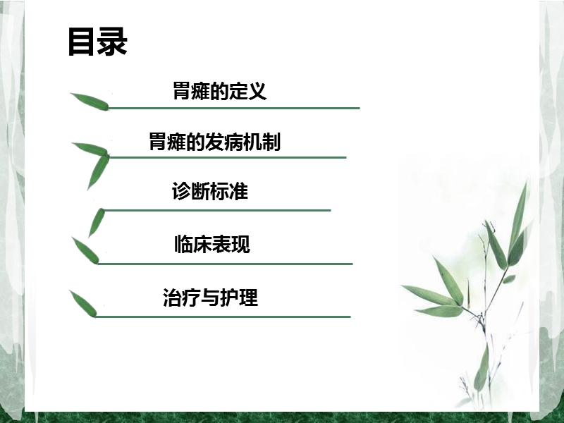 胃癌术后并发症-胃瘫.ppt_第2页