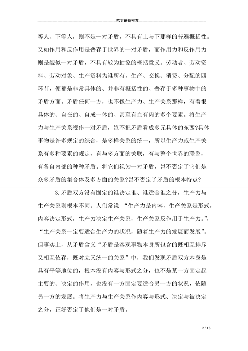 关于生产力与生产关系并非是一对矛盾的思考.doc_第2页