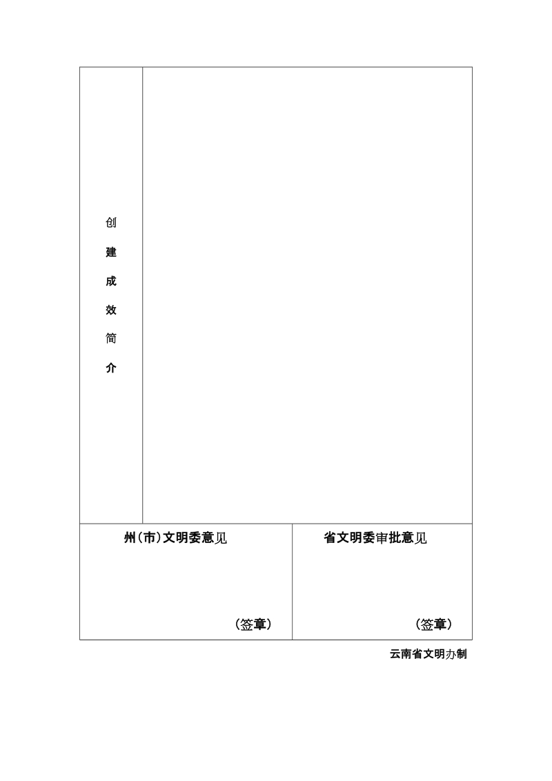 xx村文明村申报表.doc_第3页