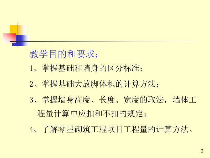 砌筑工程计算规则--工程造价.ppt_第2页