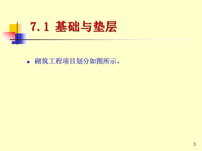砌筑工程计算规则--工程造价.ppt_第3页