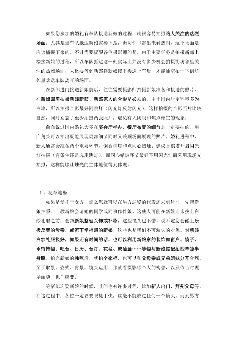 完全免费 婚礼摄影技巧.doc_第1页