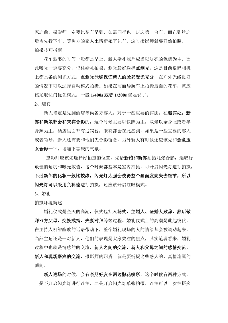 完全免费 婚礼摄影技巧.doc_第2页