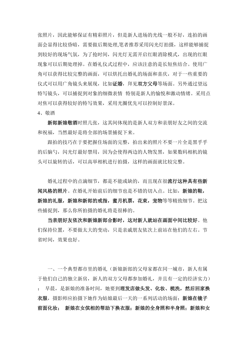 完全免费 婚礼摄影技巧.doc_第3页