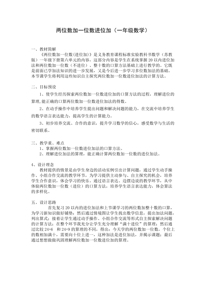 两位数加一位数进位加.doc_第1页