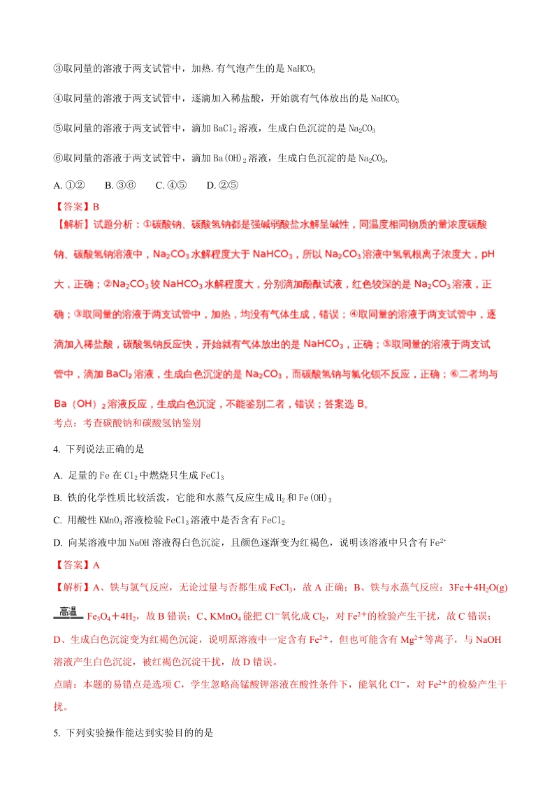 2018年河北省衡水中学高三上学期一调考试化学试题（解析版）.doc_第2页