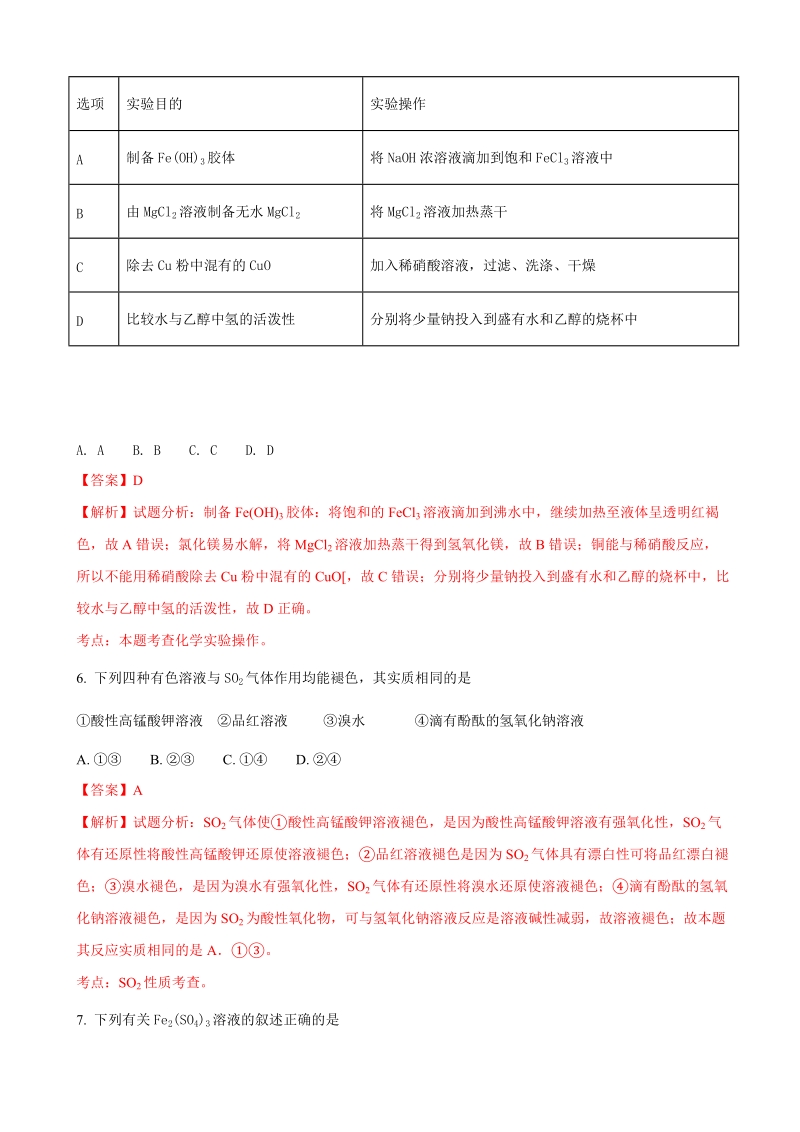 2018年河北省衡水中学高三上学期一调考试化学试题（解析版）.doc_第3页