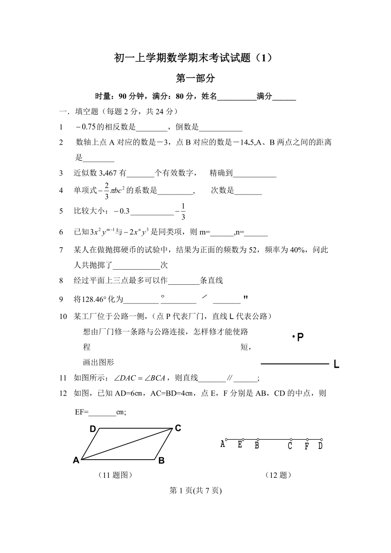 初一上学期数学期末考试试题(1).doc_第1页