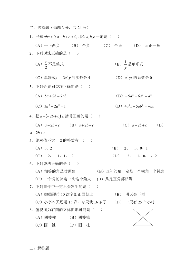 初一上学期数学期末考试试题(1).doc_第2页