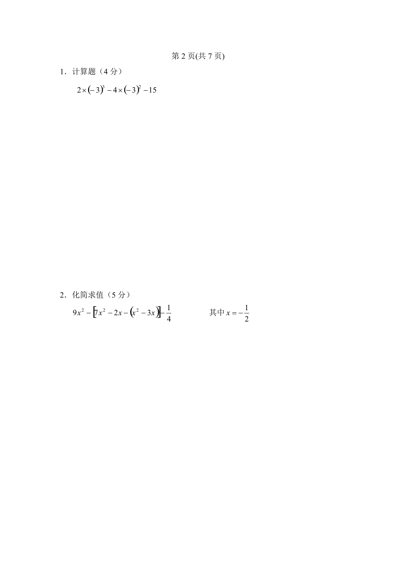 初一上学期数学期末考试试题(1).doc_第3页