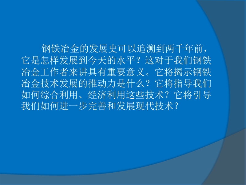 钢铁冶金技术脉络(一).ppt_第2页