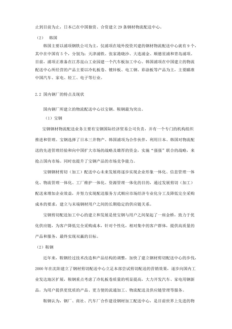 wto后过渡期钢铁企业渠道发展的新趋势-剪切配送.doc_第3页