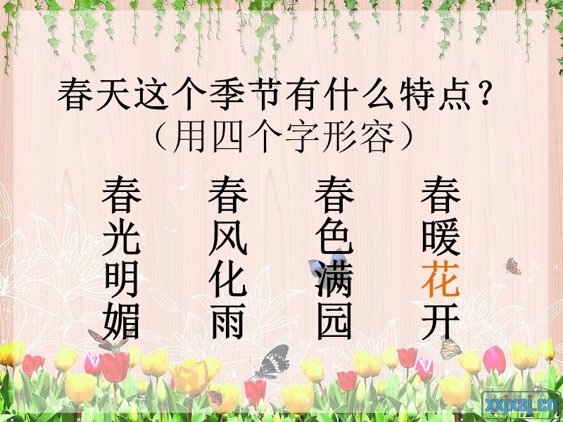 s版语文三年级下册《我喜欢的花》作文指导.ppt_第2页