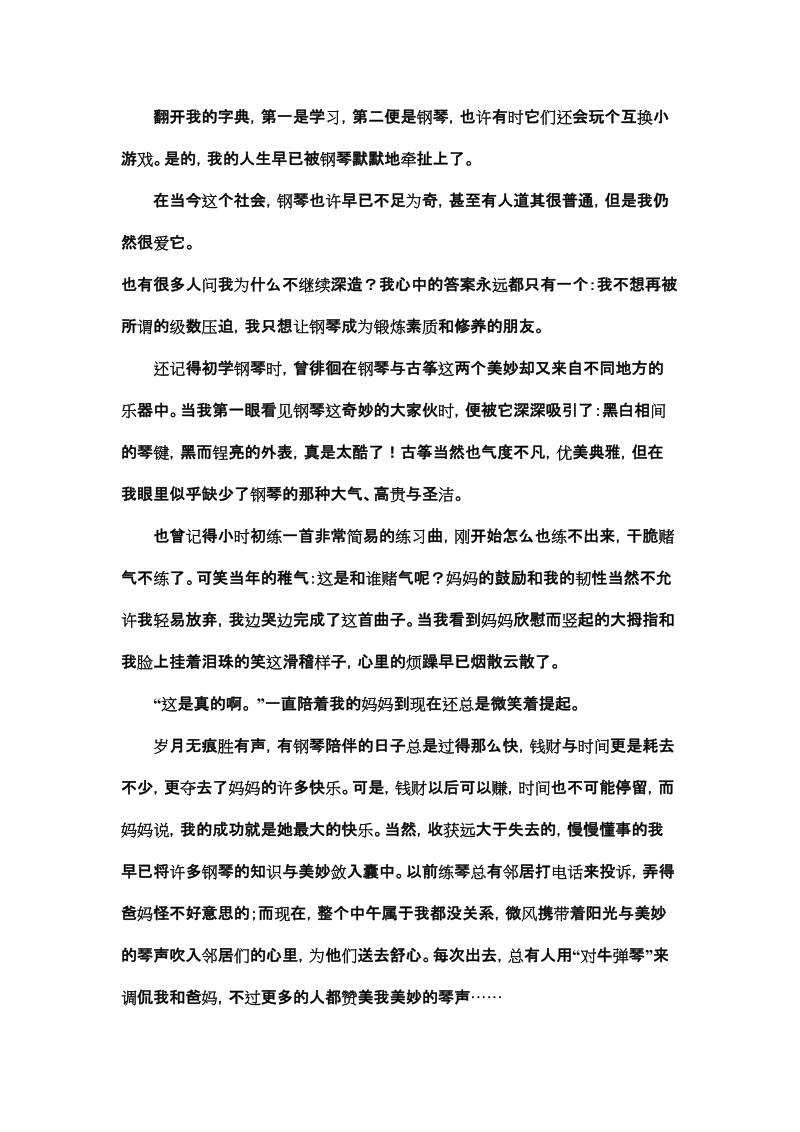 《享受的乐趣》作文指导.doc_第2页