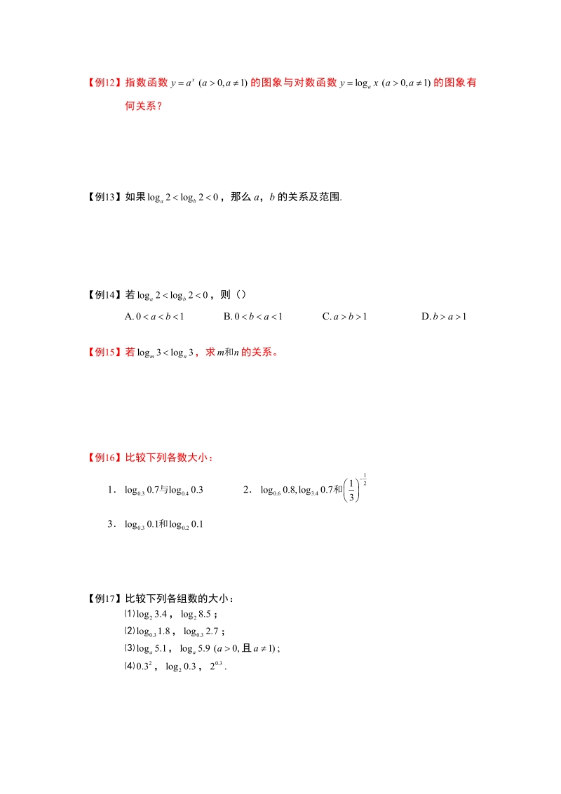 对数与对数函数.板块二.对数函数.学生版.pdf_第3页