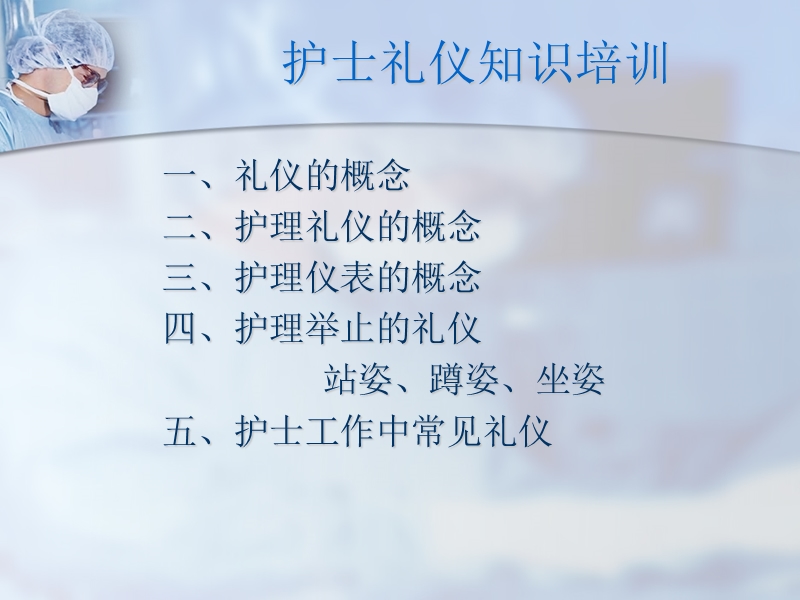 护士礼仪知识培训.ppt_第2页