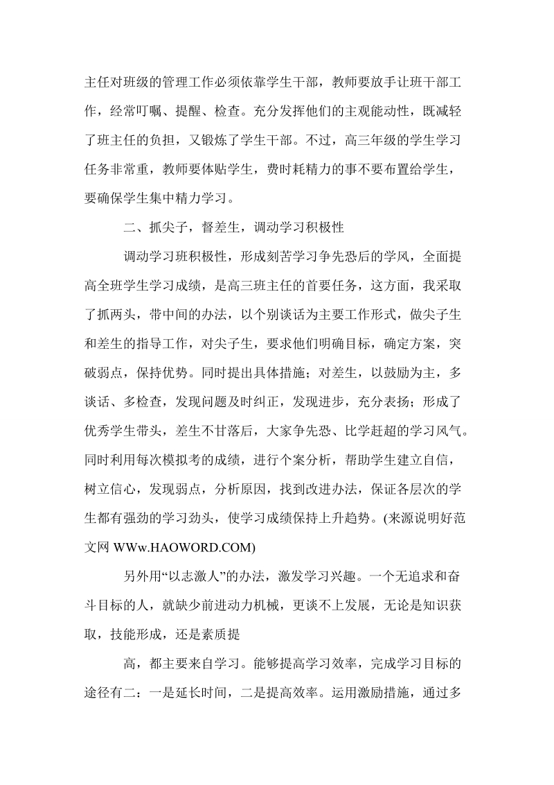 高三实习班主任工作总结(精选多篇).doc_第2页