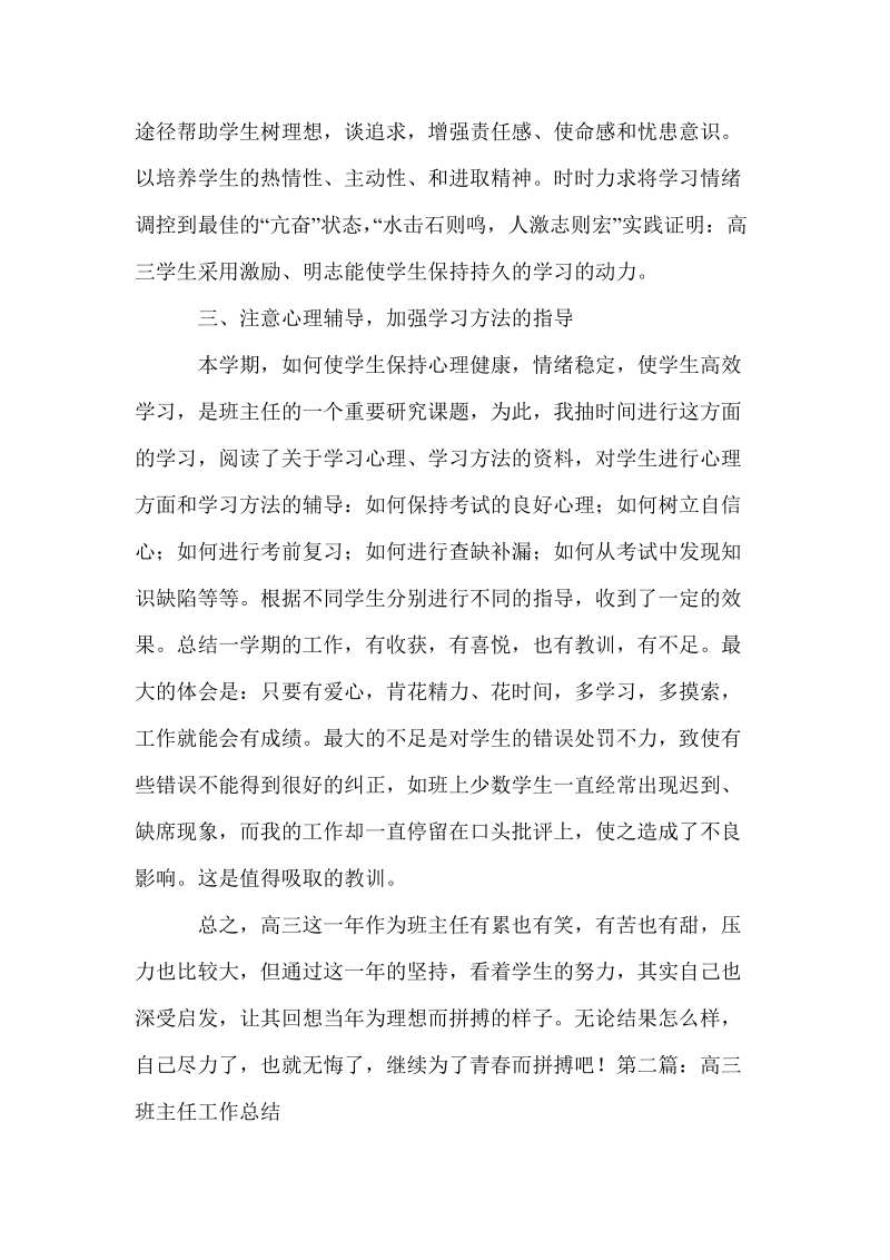 高三实习班主任工作总结(精选多篇).doc_第3页