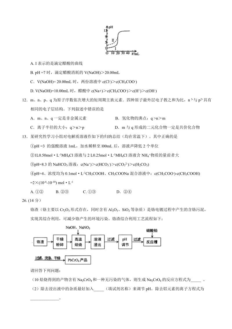 2017年湖北省武昌区高三5月调研考试理综化学试题.doc_第2页