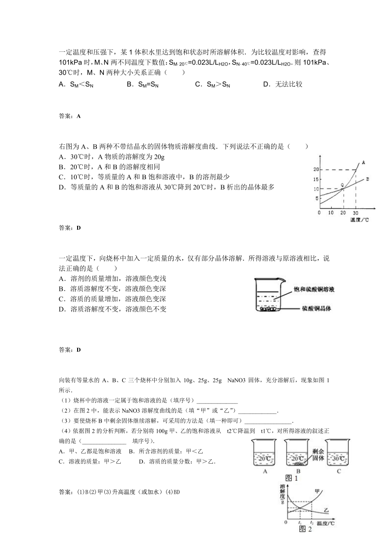 化学第九单元试题整理.pdf_第1页