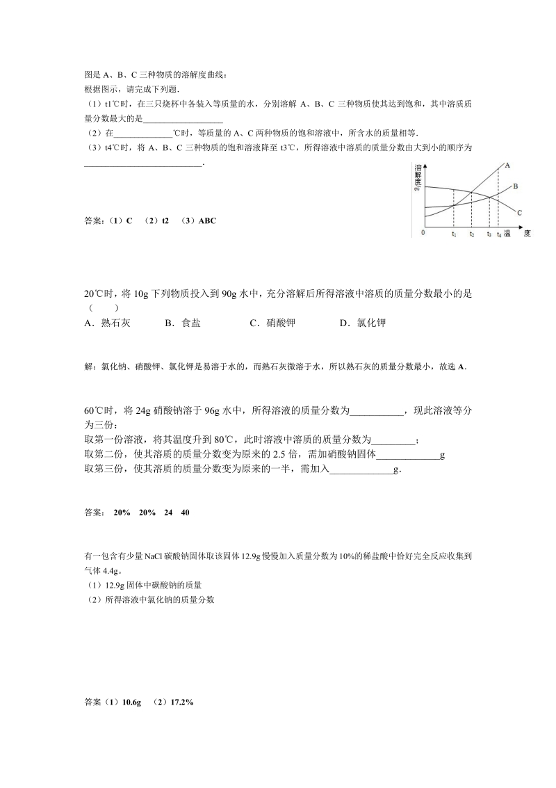 化学第九单元试题整理.pdf_第2页