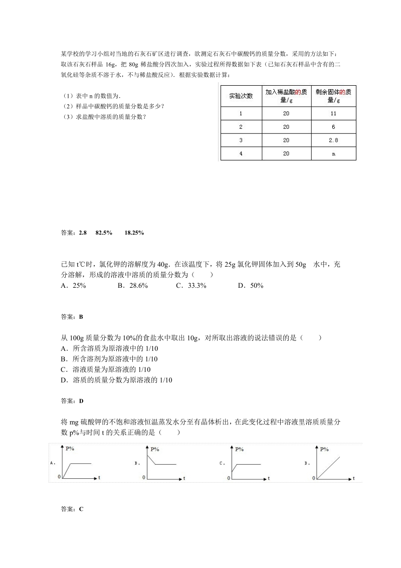 化学第九单元试题整理.pdf_第3页