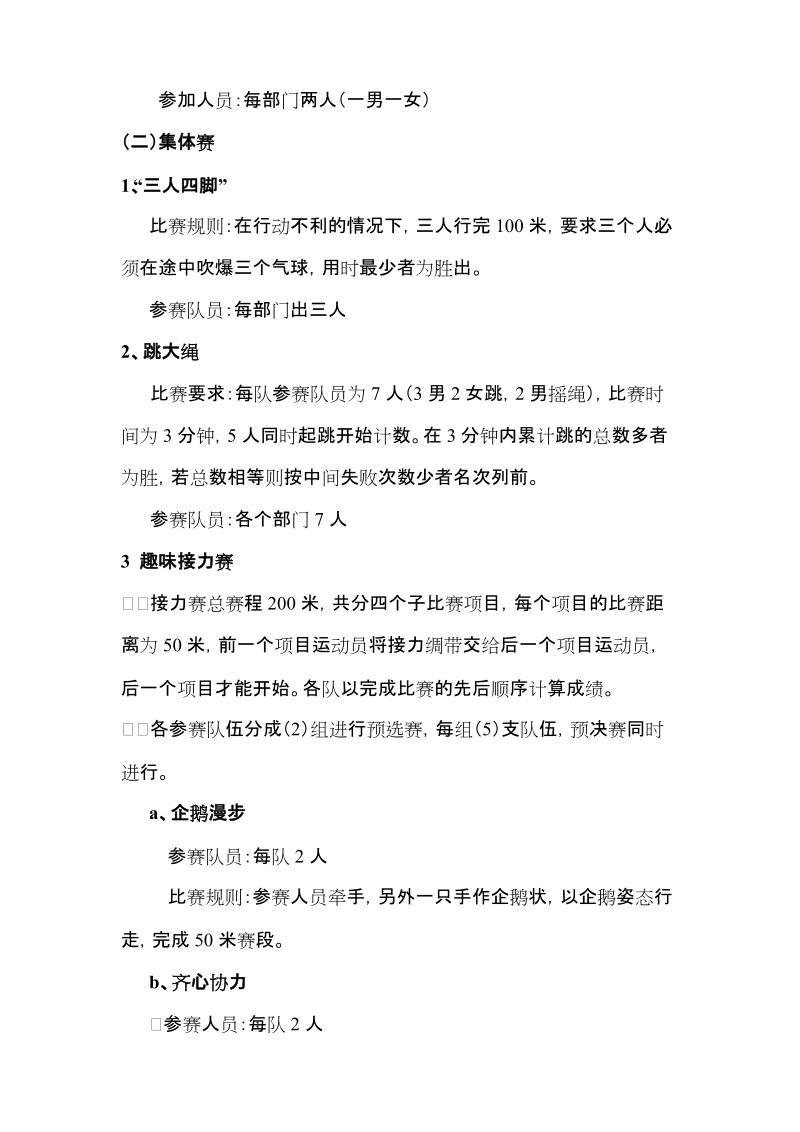 郑州大学社团联合会＂趣味运动会＂简介.doc_第2页