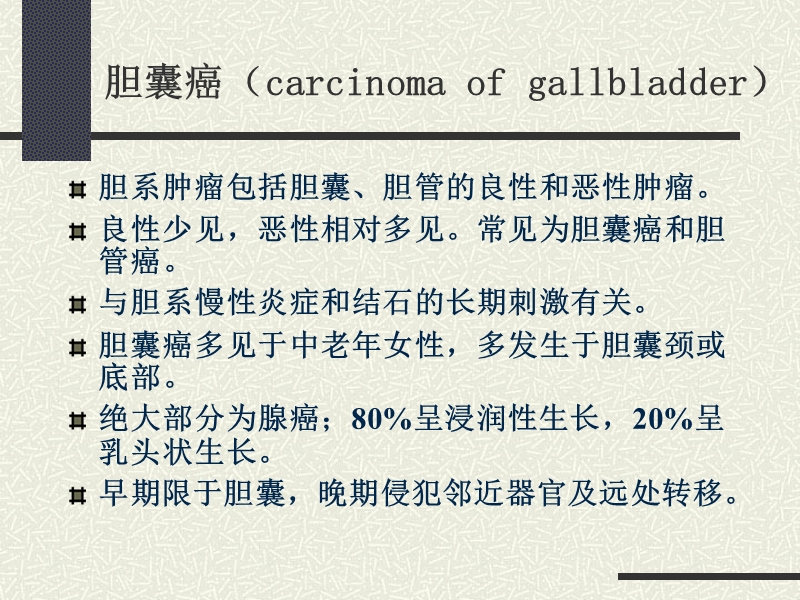 胆道病变.ppt_第2页