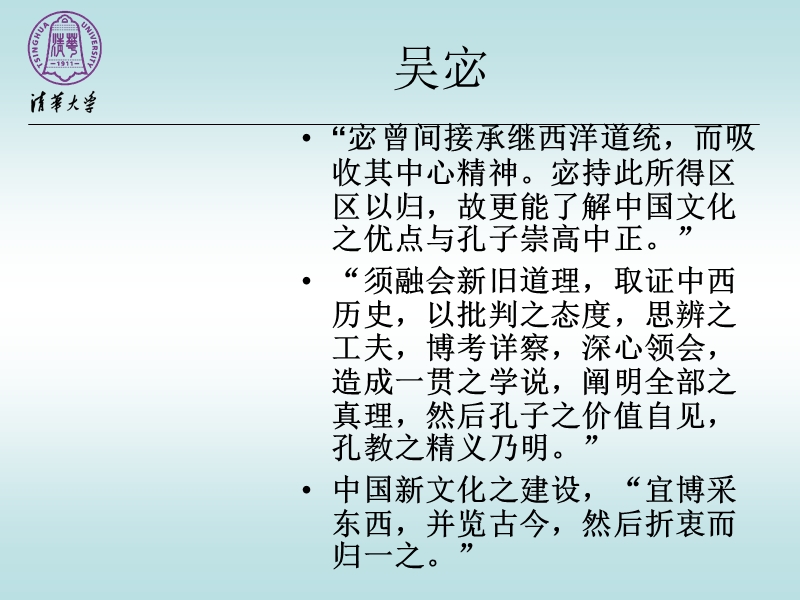 国学智慧与现代管理.ppt_第3页