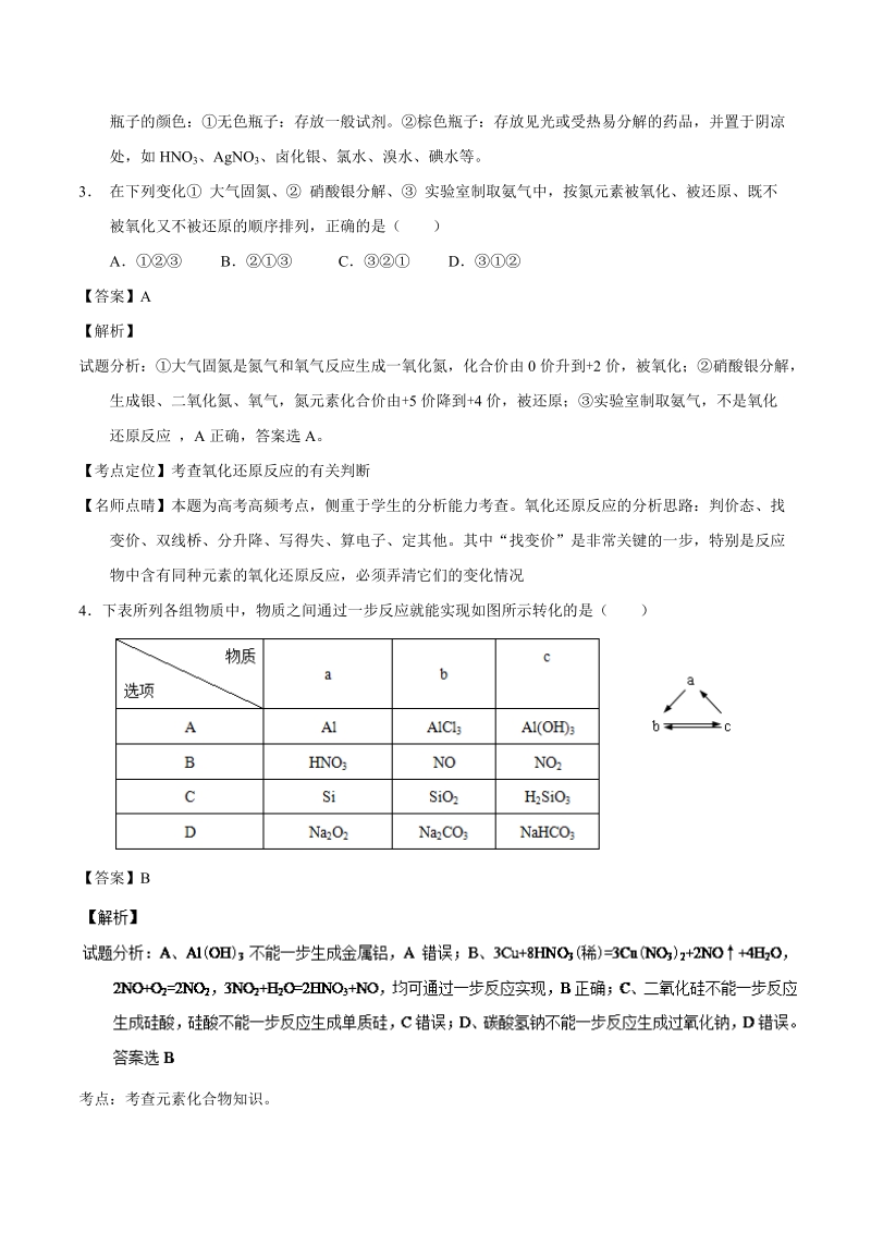 2017年河北省衡水中学高三上学期第一次调研考试化学试题 （解析版）.doc_第2页