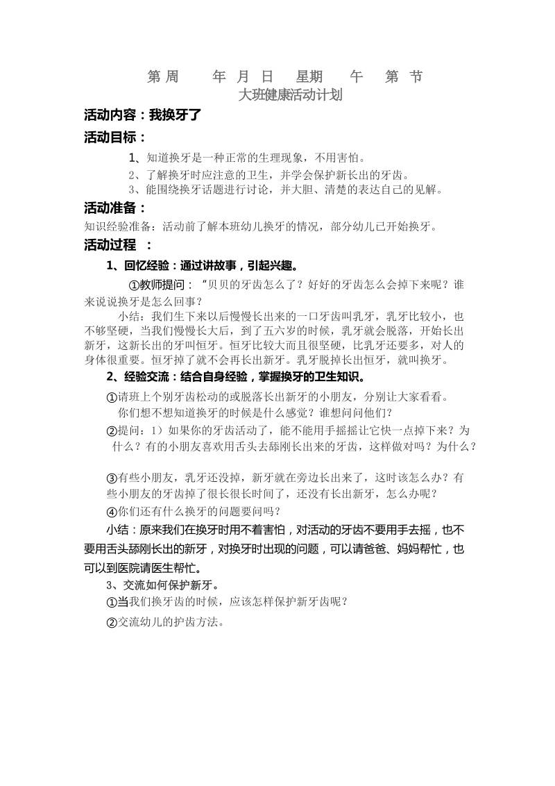 大班健康教案.doc_第1页