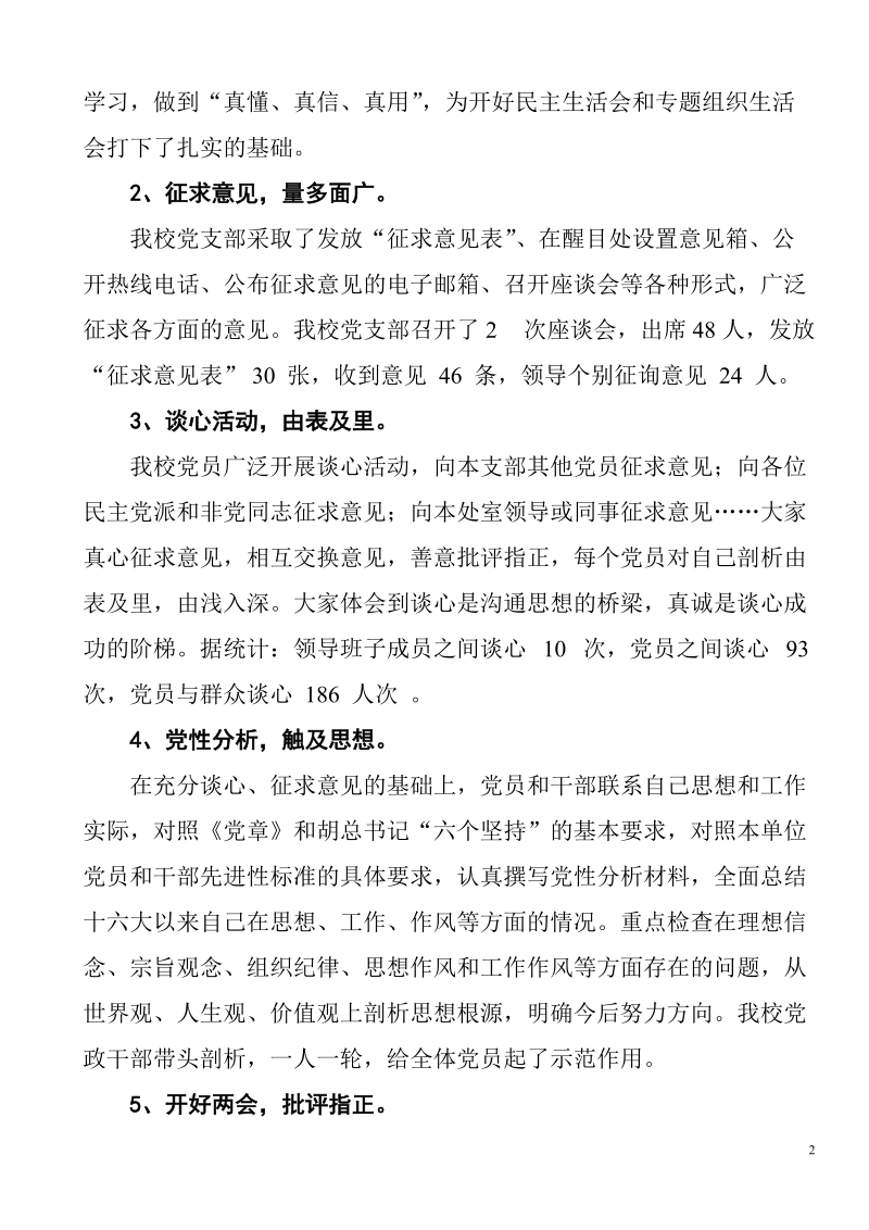 中学党支部分析评议阶段小结.doc_第2页