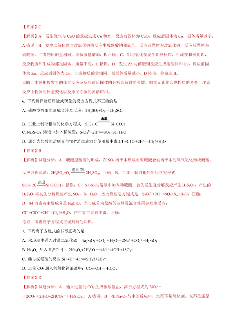 2018年河北省衡水中学高三上学期二调考试化学试题（解析版）.doc_第3页