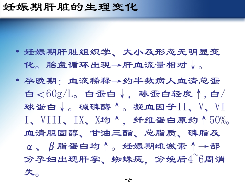 病毒性肝炎sz.ppt_第2页