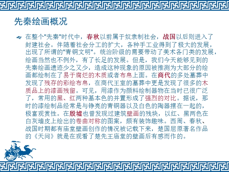 中国传统绘画的脉络.ppt_第2页