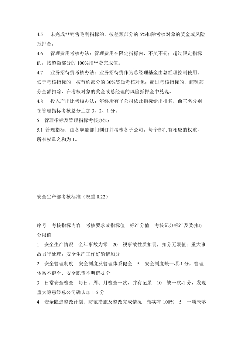 经营管理指标考核方案.doc_第2页