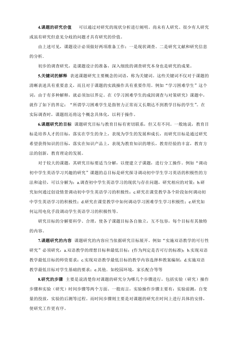 课题研究方案的设计学习资料.doc_第2页