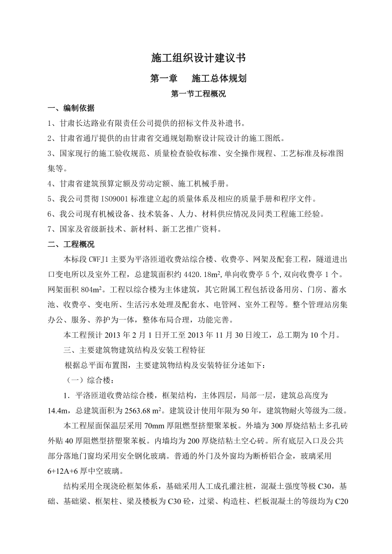 成武项目房建施工组织设计建议书.doc_第1页