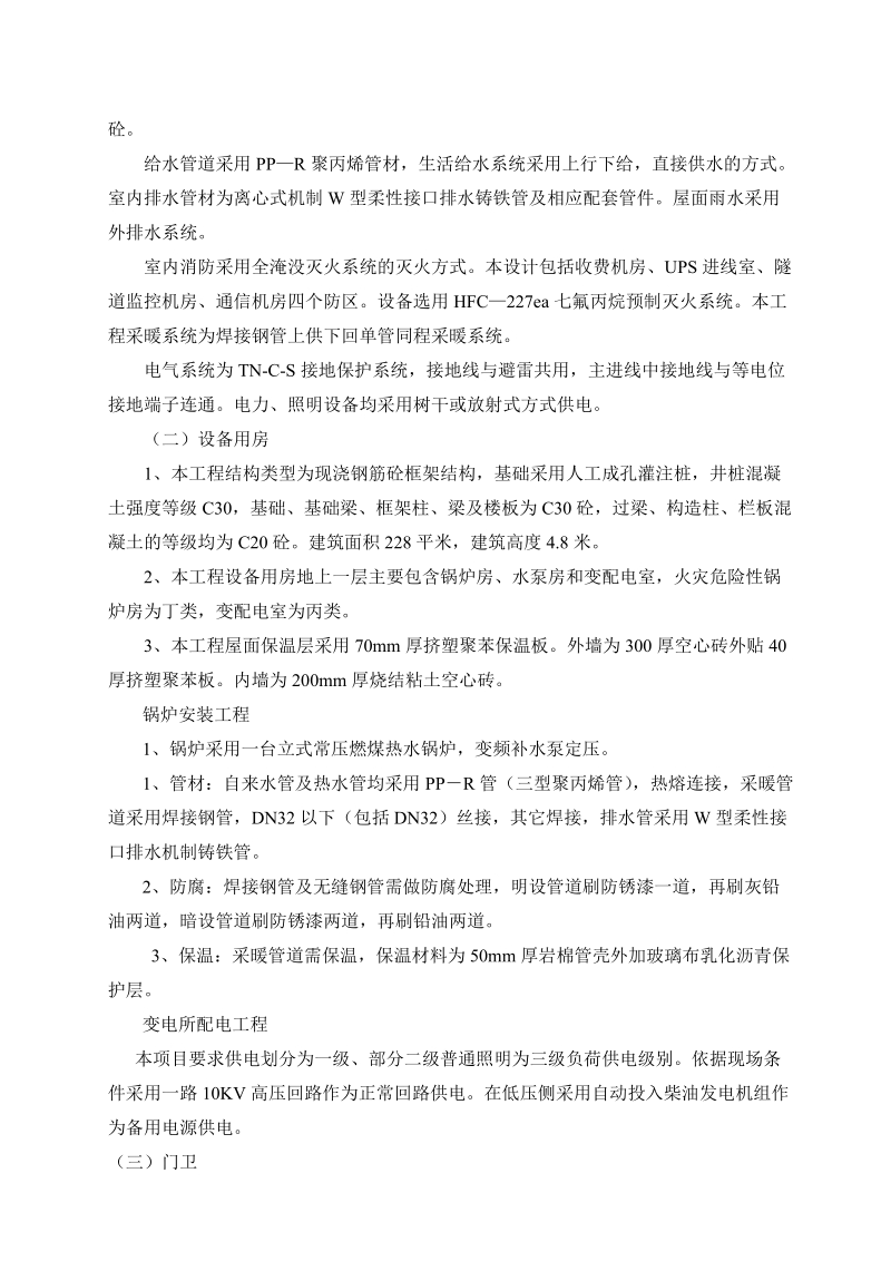 成武项目房建施工组织设计建议书.doc_第2页