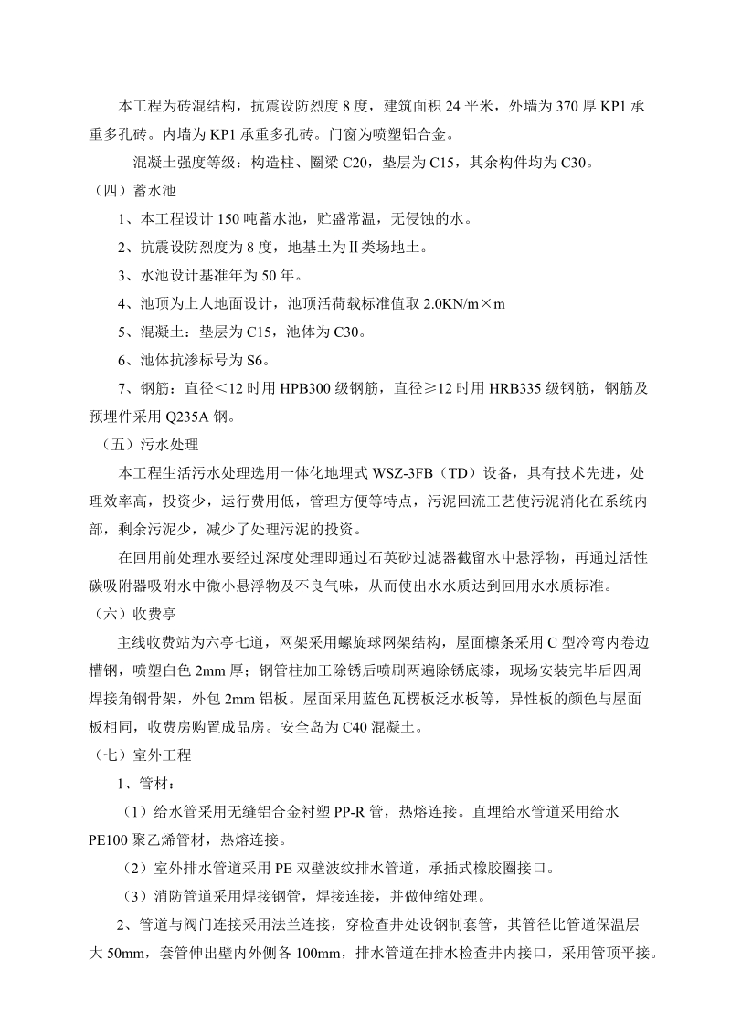 成武项目房建施工组织设计建议书.doc_第3页