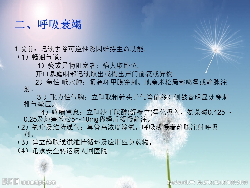 icu急危症状的护理.ppt_第3页