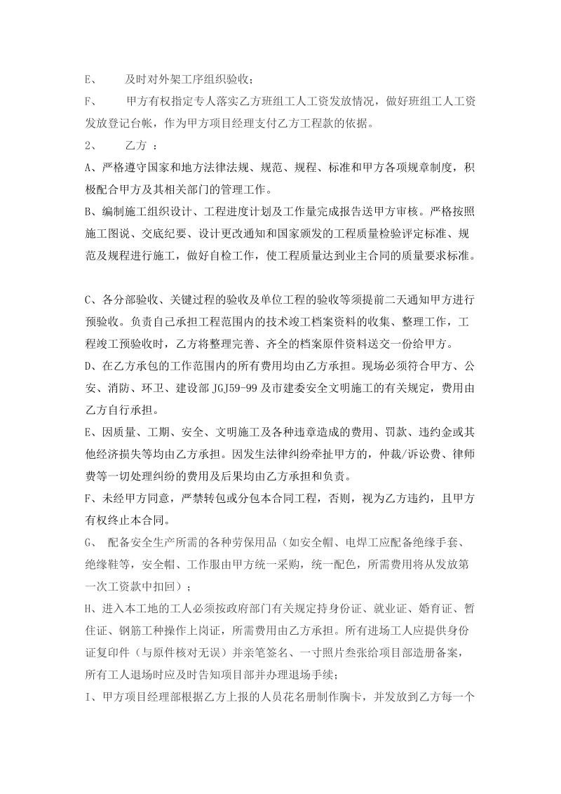 外架劳务分包合同.doc_第2页