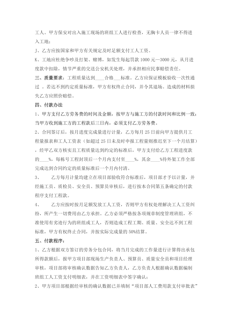 外架劳务分包合同.doc_第3页