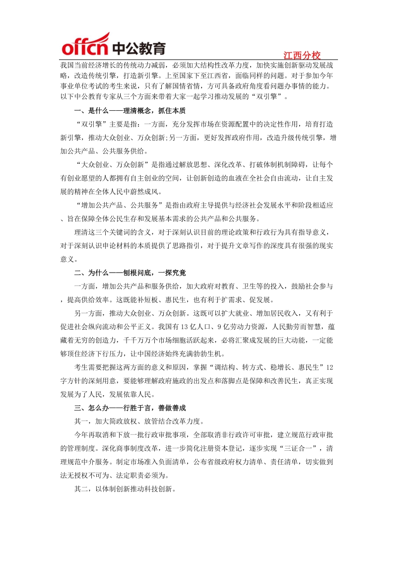 2015江西事业单位考试申论备考：从“双引擎”中我们学到了什么.docx_第1页