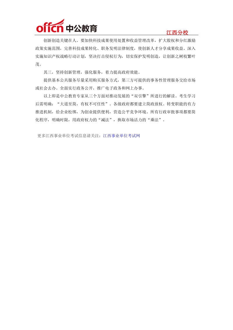 2015江西事业单位考试申论备考：从“双引擎”中我们学到了什么.docx_第2页