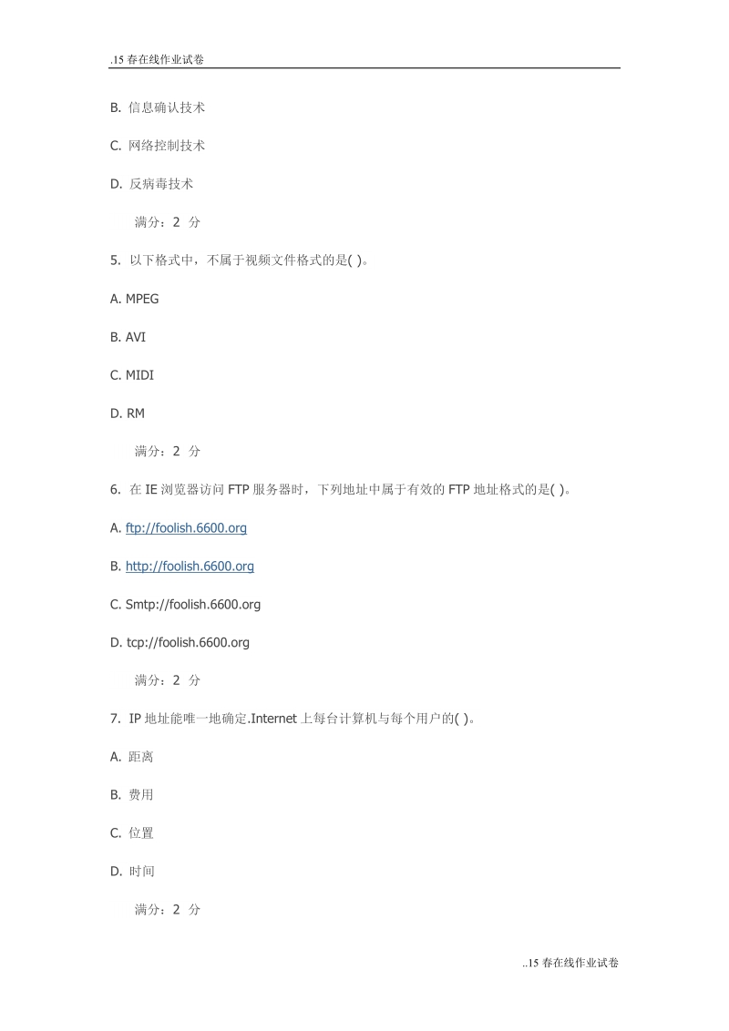 15春西交《计算机应用基础》在线作业答案辅导资料(最新).doc_第2页