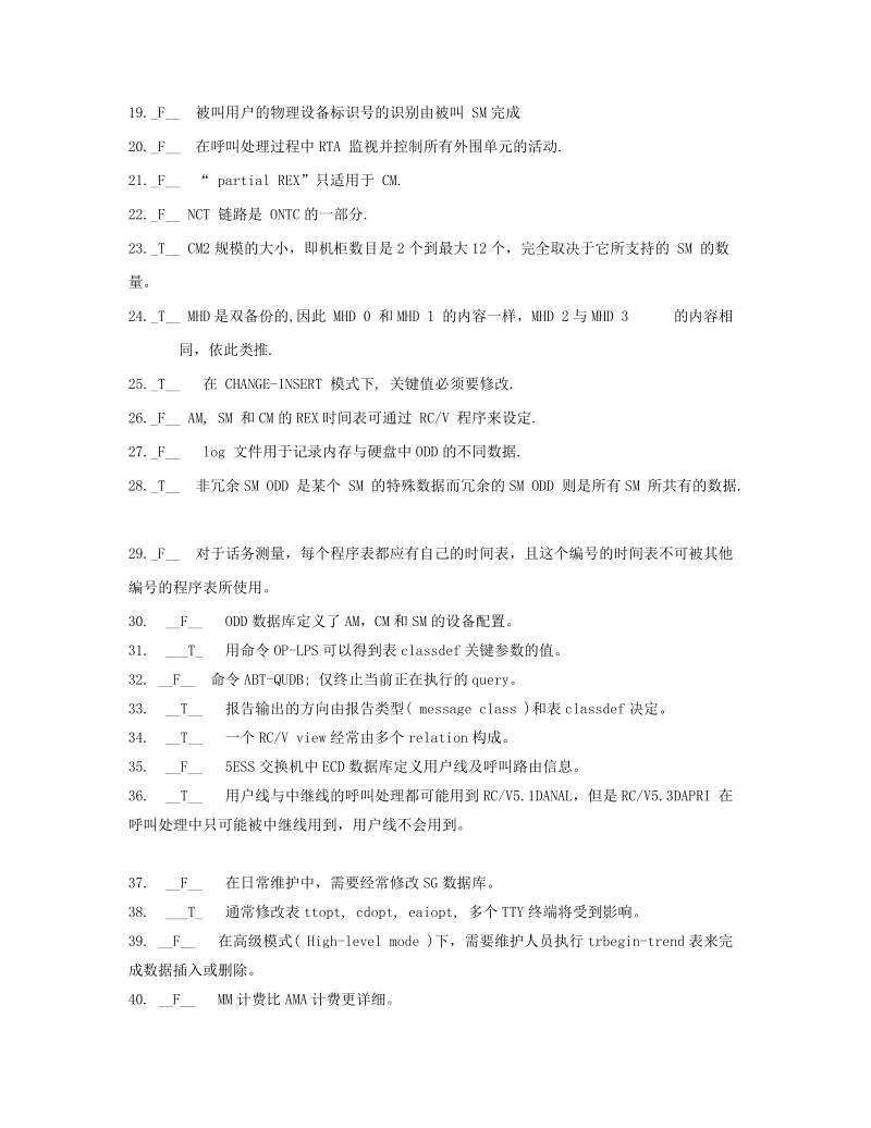 193长途网题库－判断题（48道）.doc_第2页