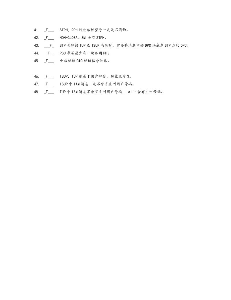 193长途网题库－判断题（48道）.doc_第3页