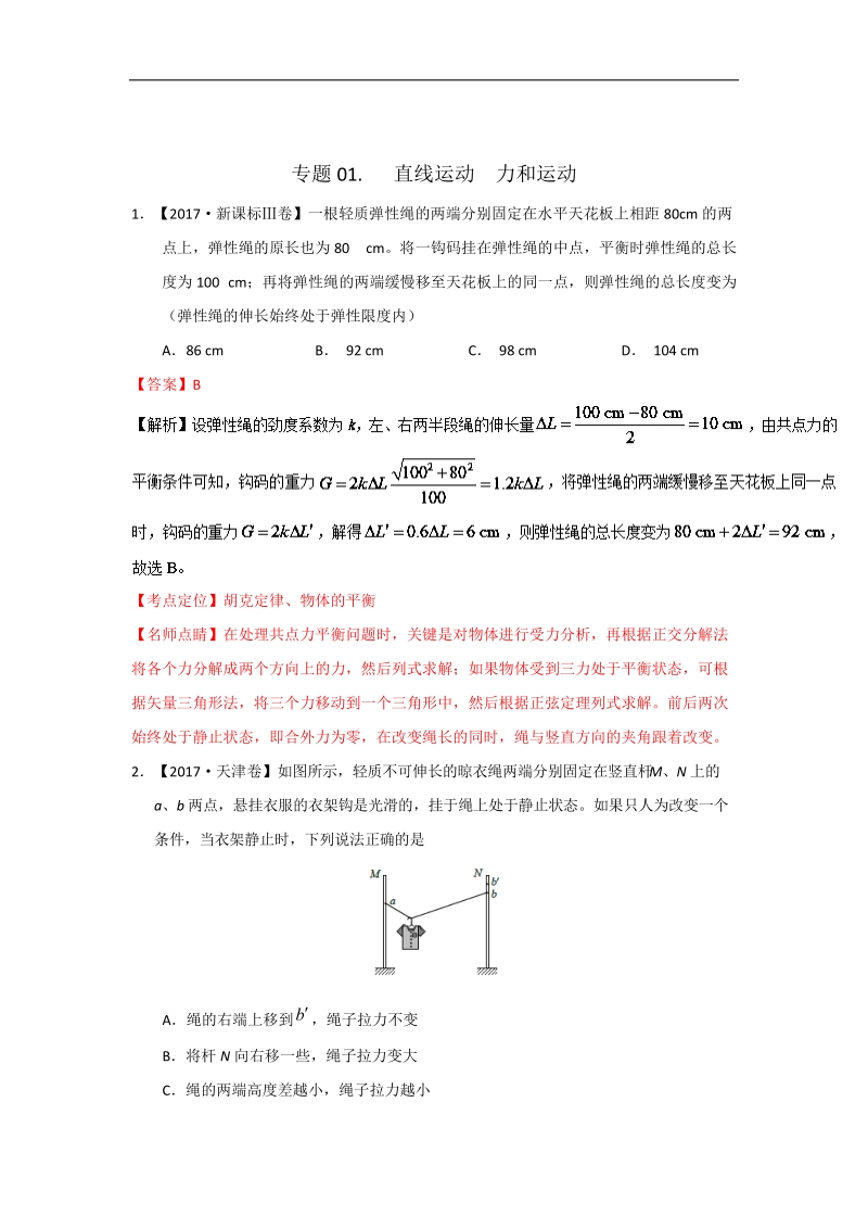 2017年高考物理试题分类汇编及解析(14个专题).docx_第2页