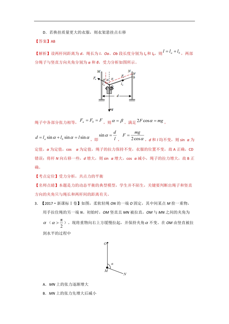 2017年高考物理试题分类汇编及解析(14个专题).docx_第3页